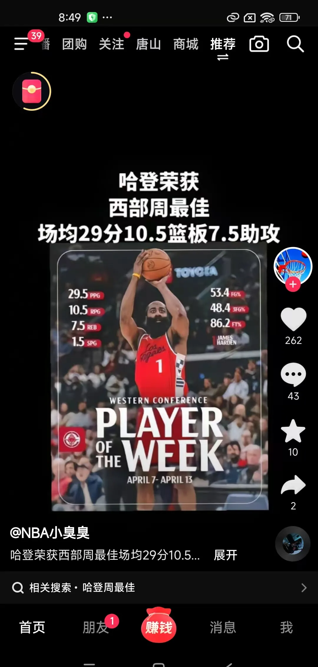  关于哈登的新闻 